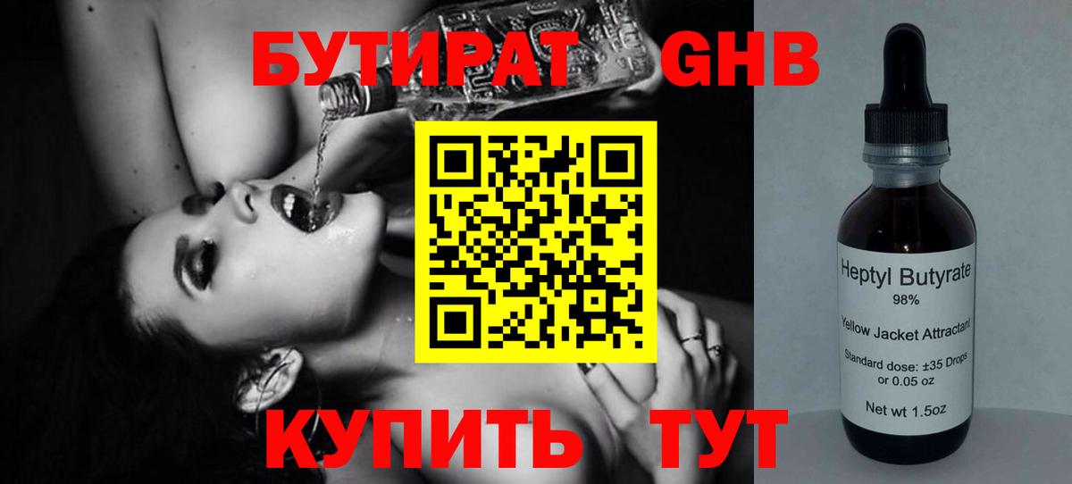 Малоярославец  Бутират 99%  Вход с VPN 
