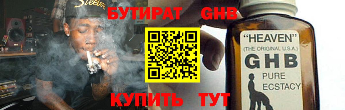 Бутират BDO 33% Малоярославец