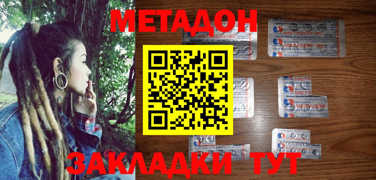 МЕТАДОН methadone Малоярославец